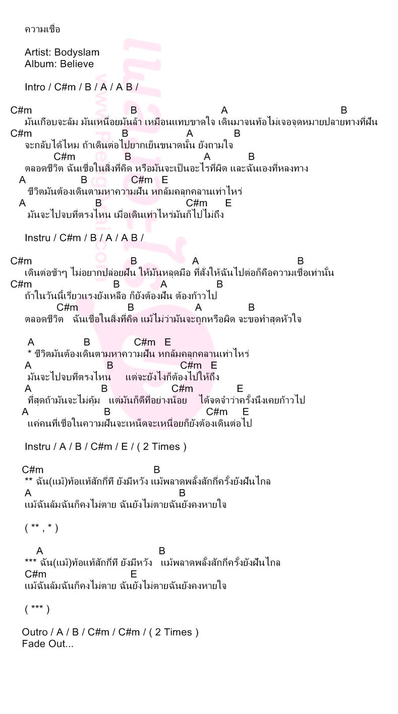 ความเชื่อ