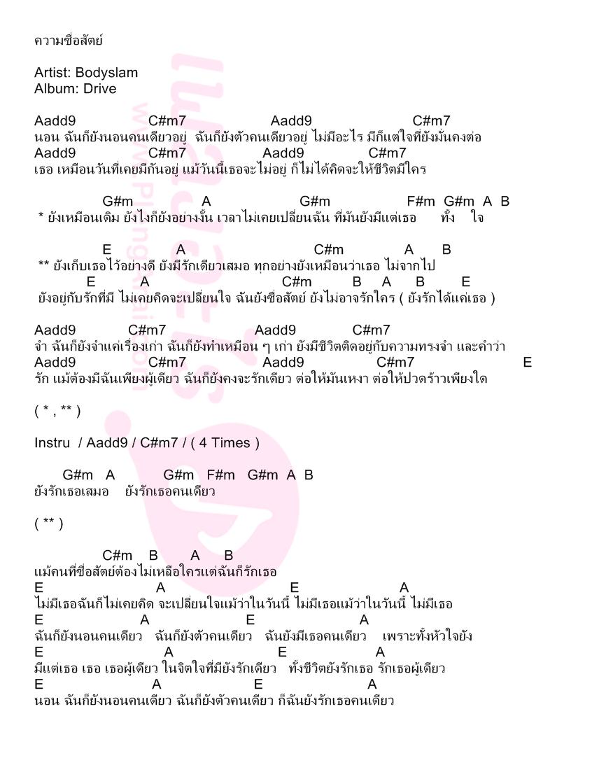ความซื่อสัตย์