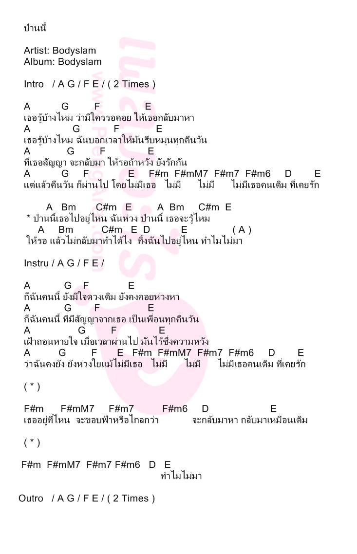 ป่านนี้