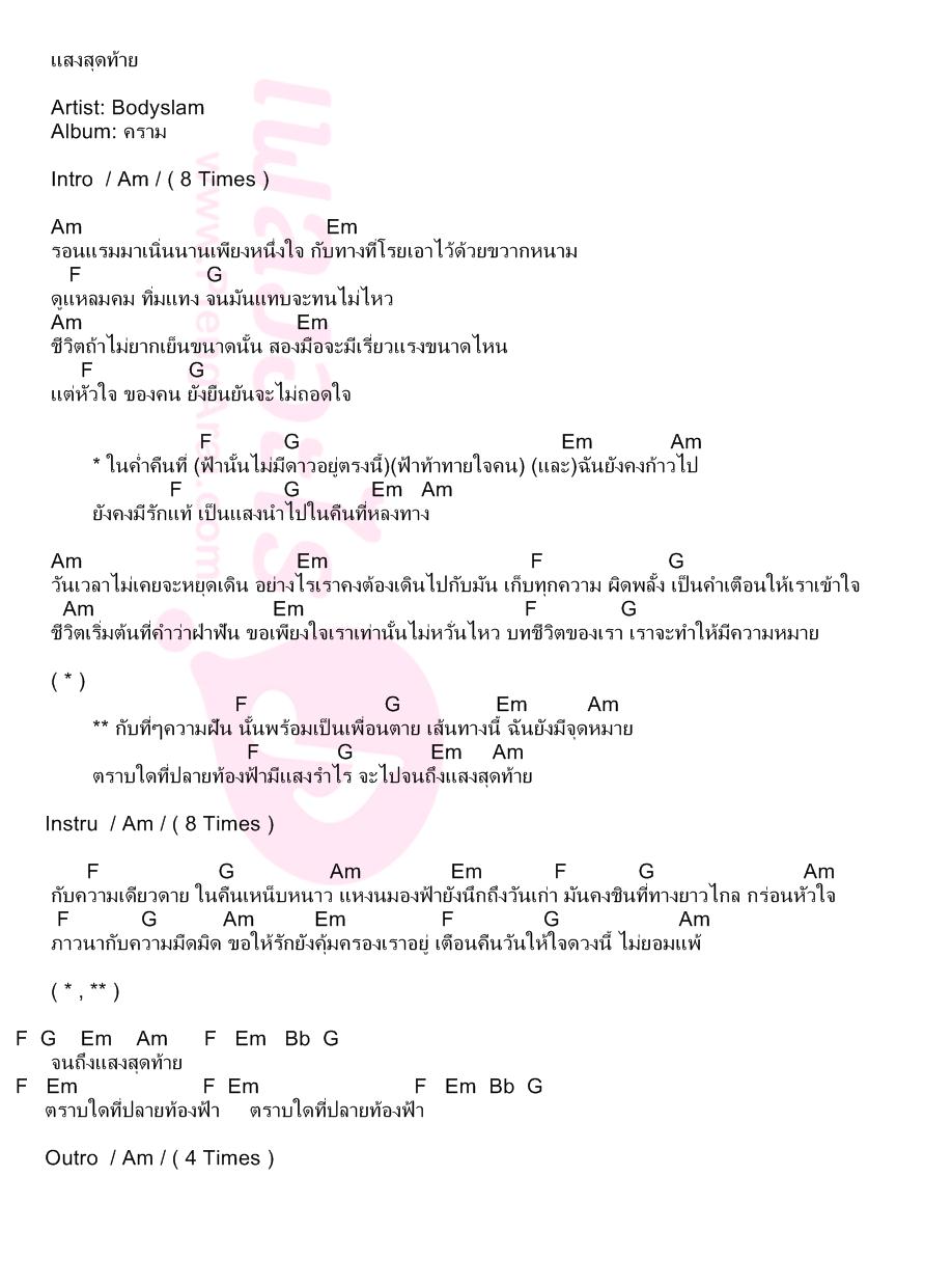 แสงสุดท้าย