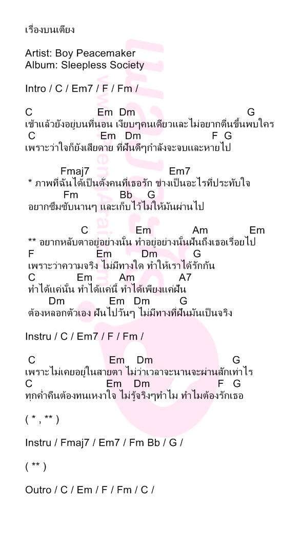 เรื่องบนเตียง