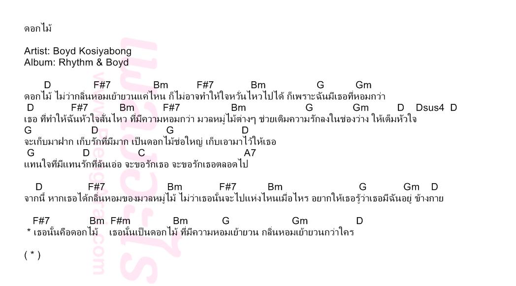 ดอกไม้