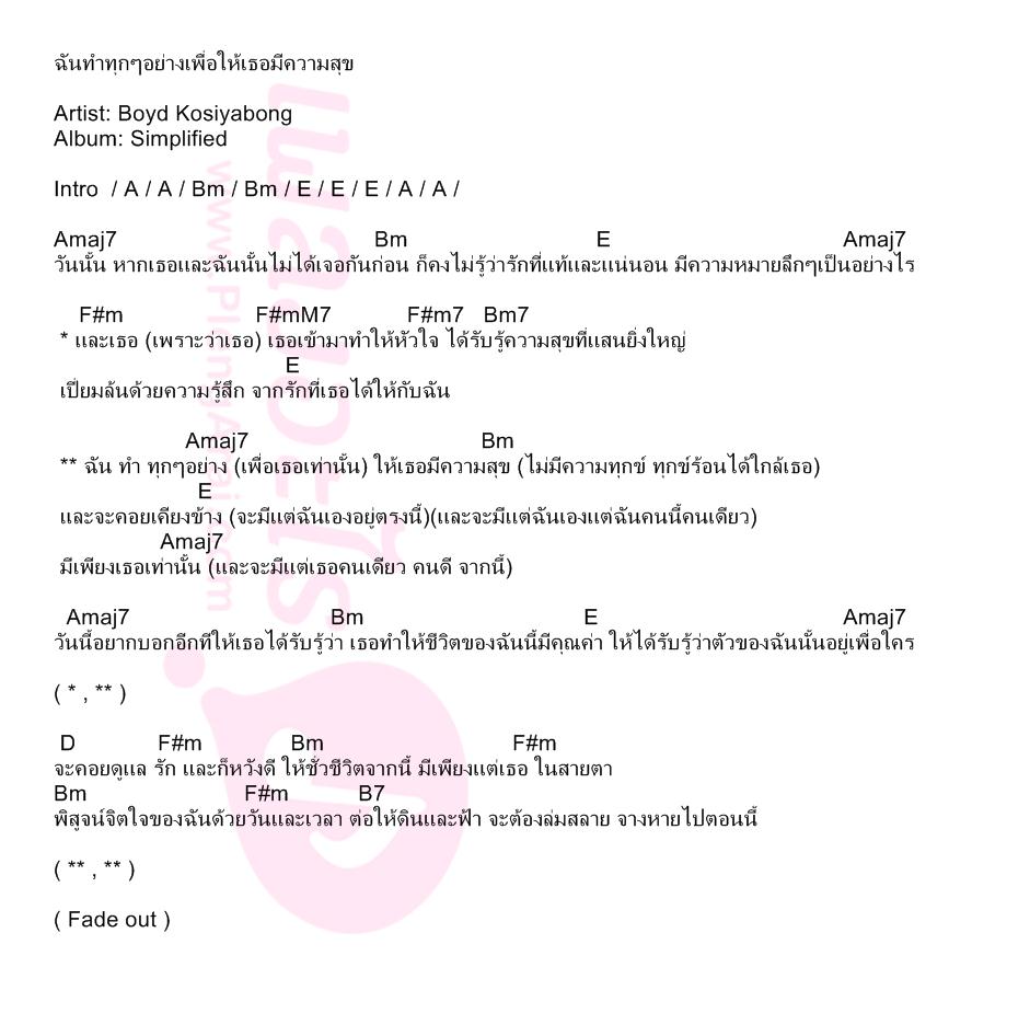 ฉันทำทุกๆอย่างเพื่อให้เธอมีความสุข