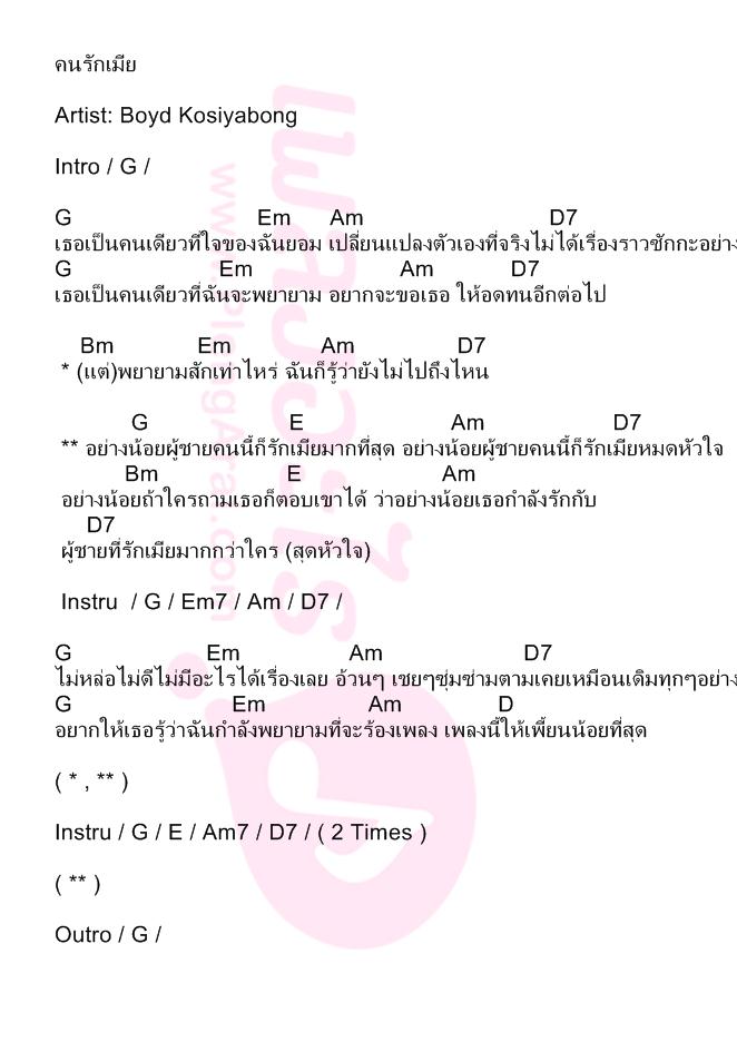 คนรักเมีย