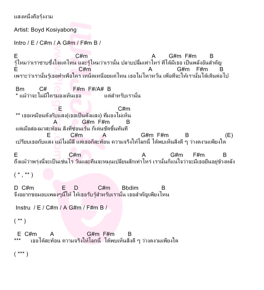 แสงหนึ่งคือรุ้งงาม