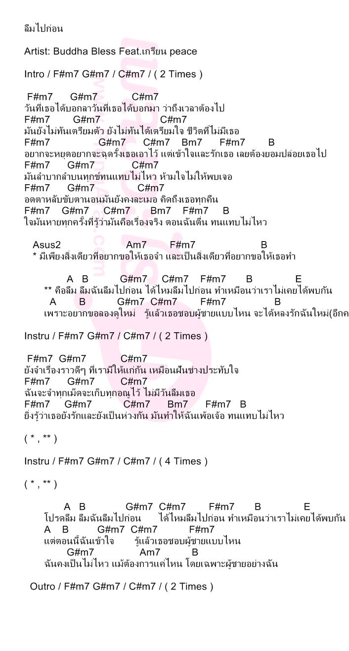 ลืมไปก่อน