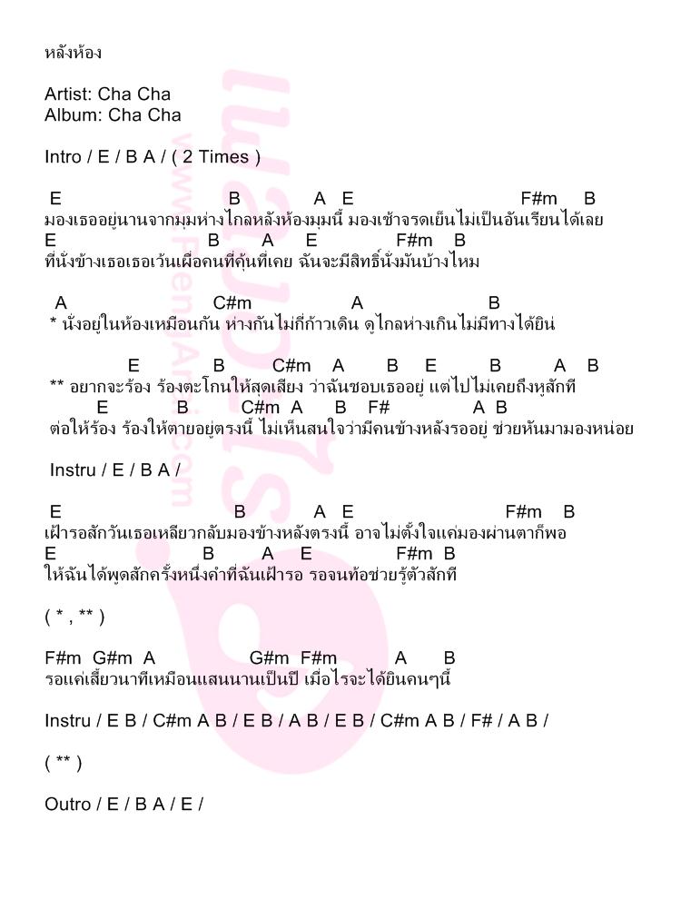 หลังห้อง