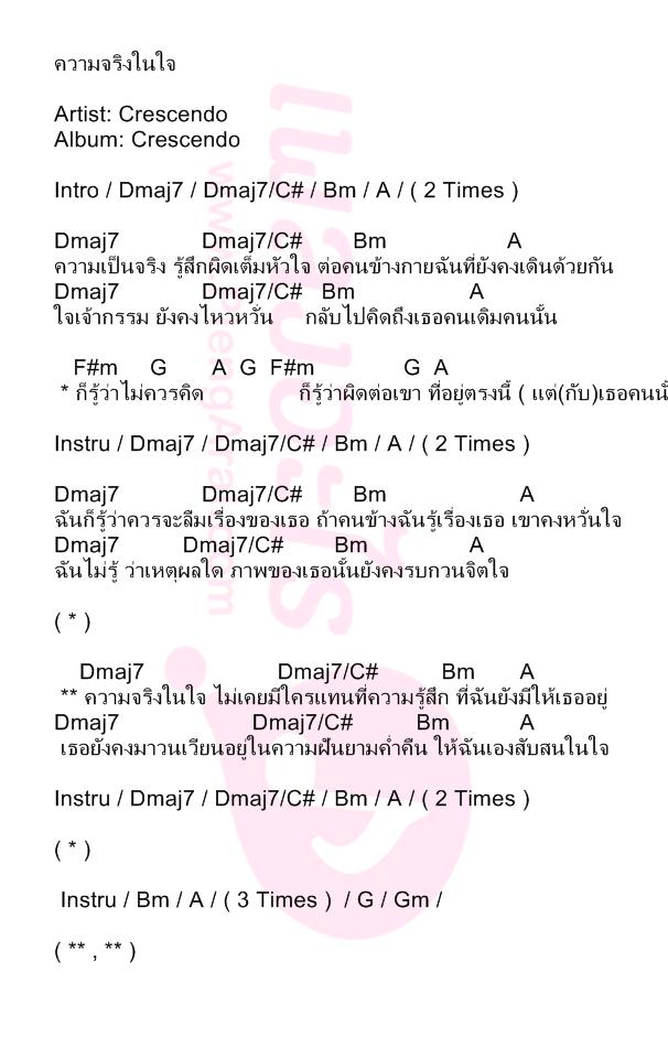 ความจริงในใจ