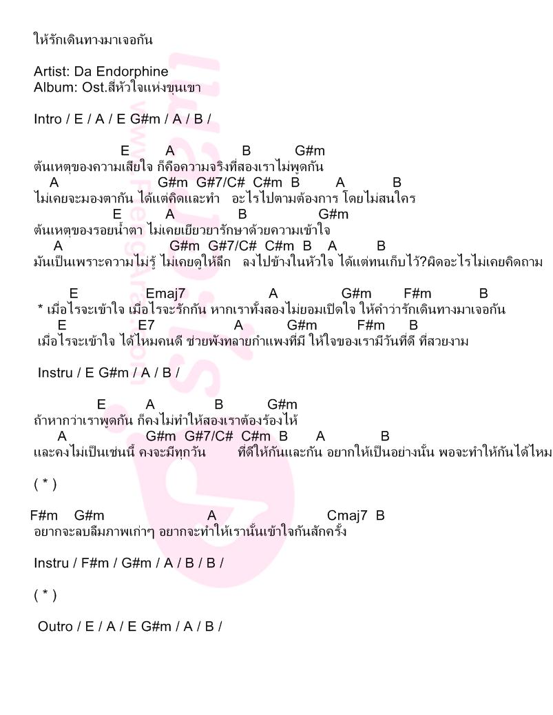 ให้รักเดินทางมาเจอกัน
