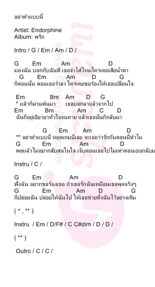 อย่าทำแบบนี้