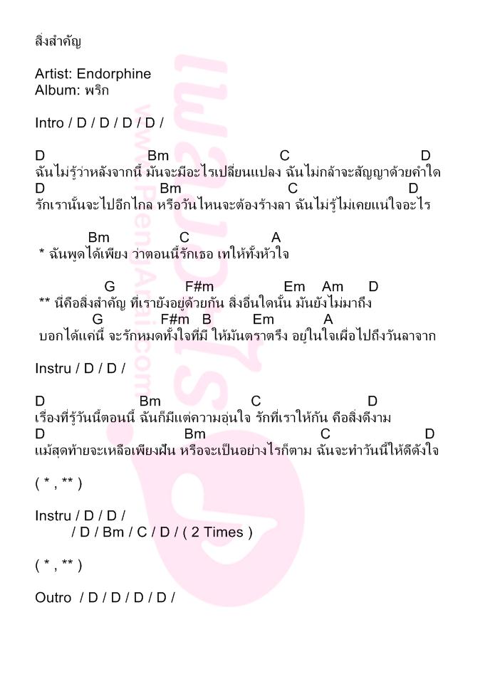 สิ่งสำคัญ