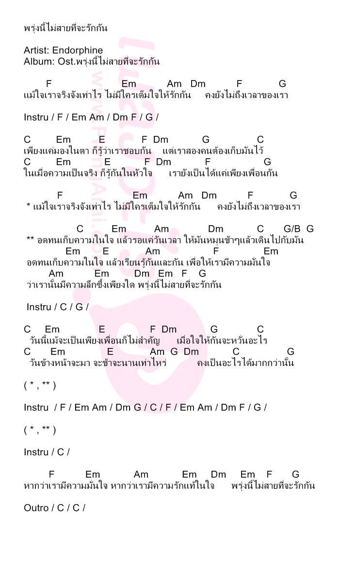พรุ่งนี้ไม่สายที่จะรักกัน