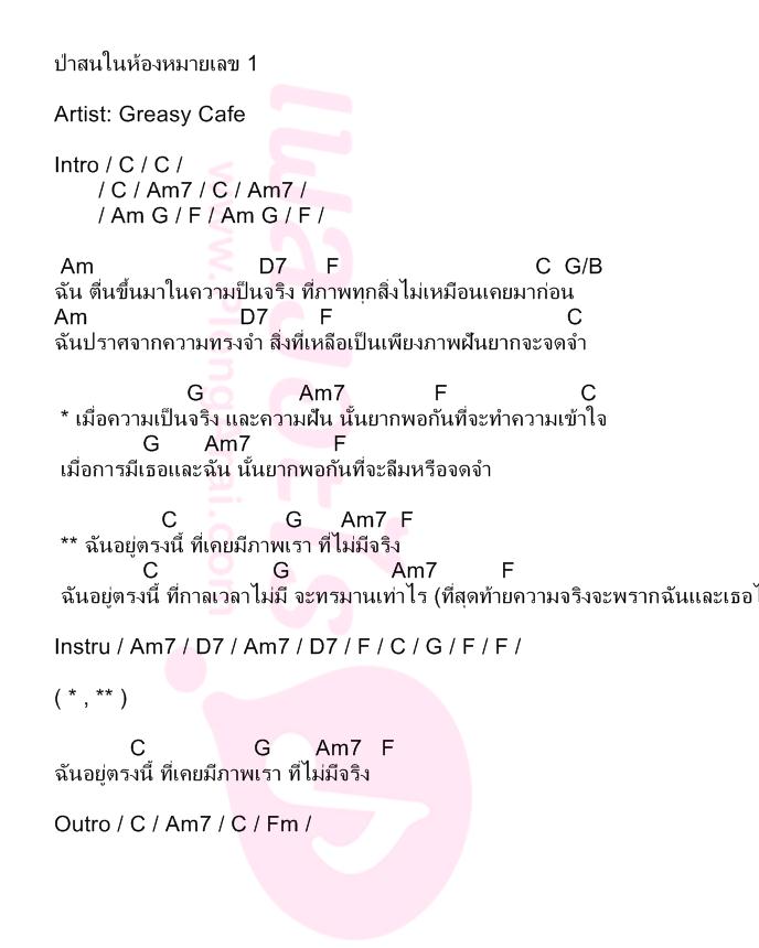 ป่าสนในห้องหมายเลข 1