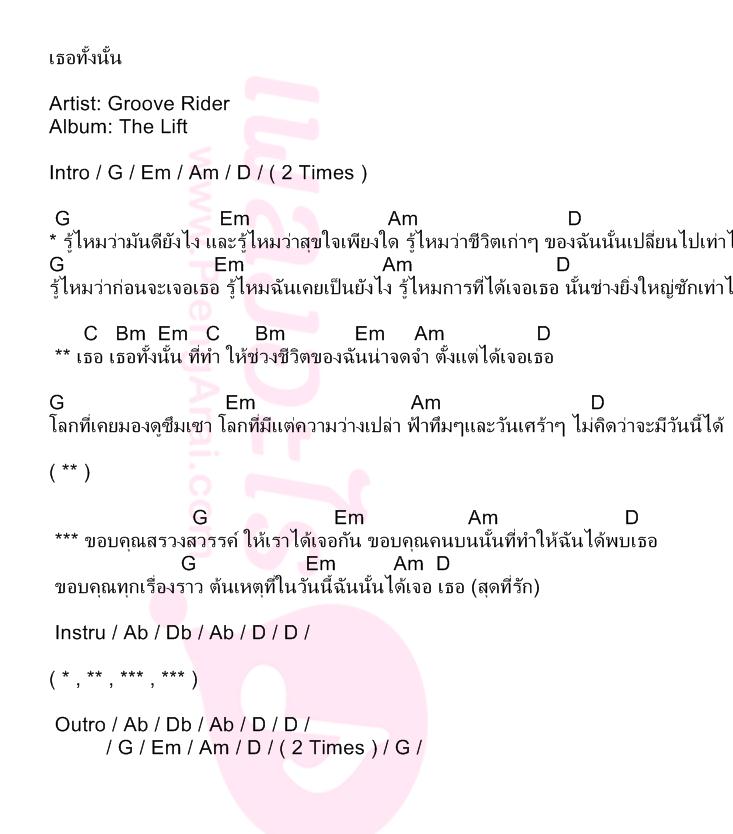 เธอทั้งนั้น