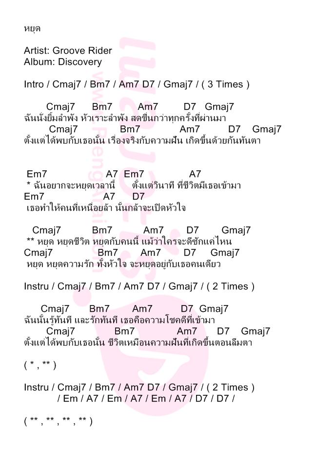 หยุด