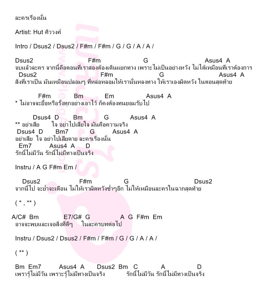 ละครเรื่องนั้น