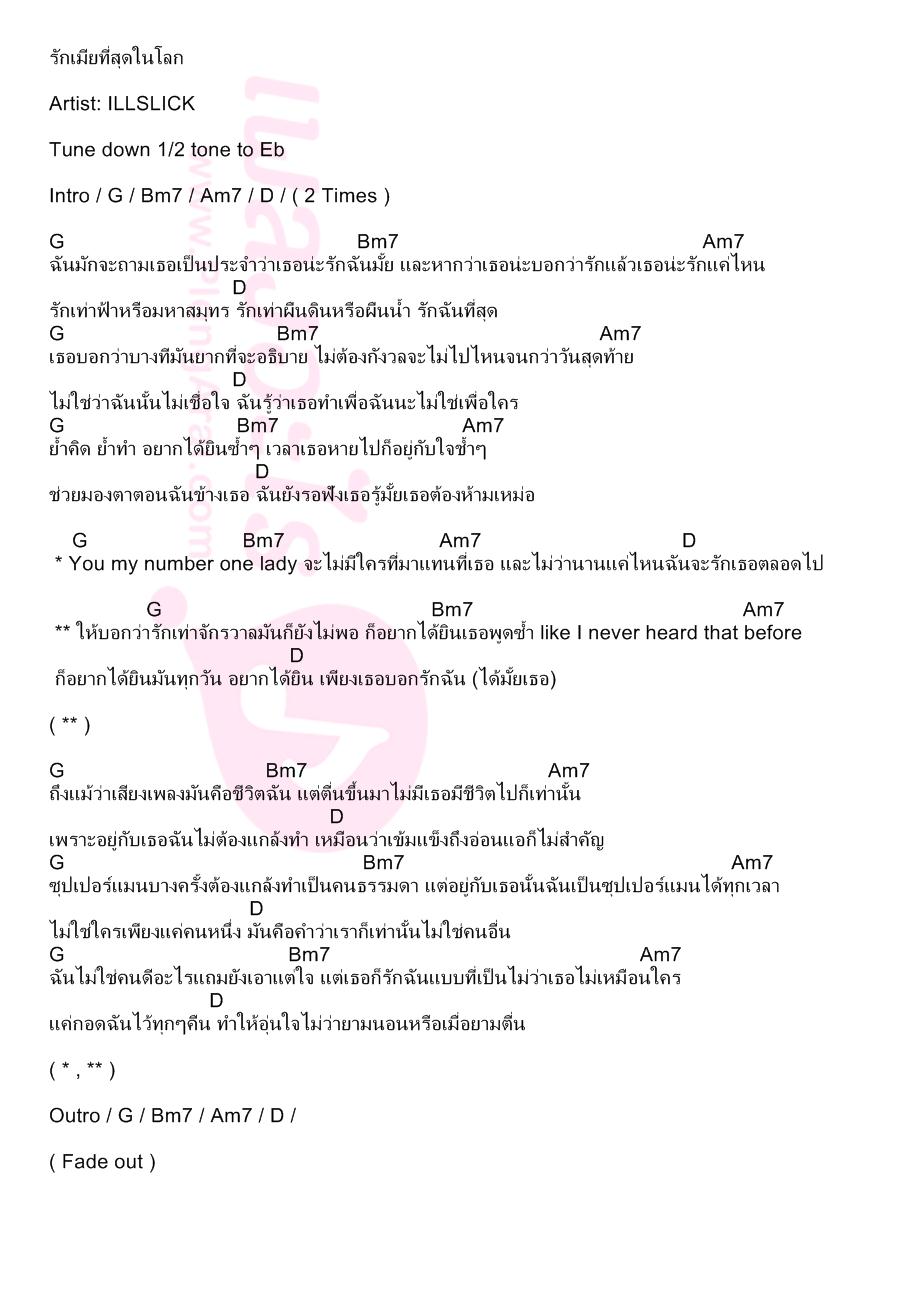 รักเมียที่สุดในโลก