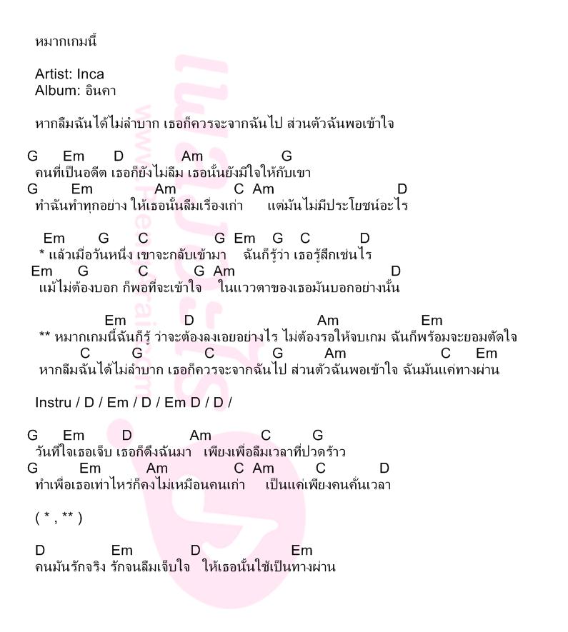 หมากเกมนี้