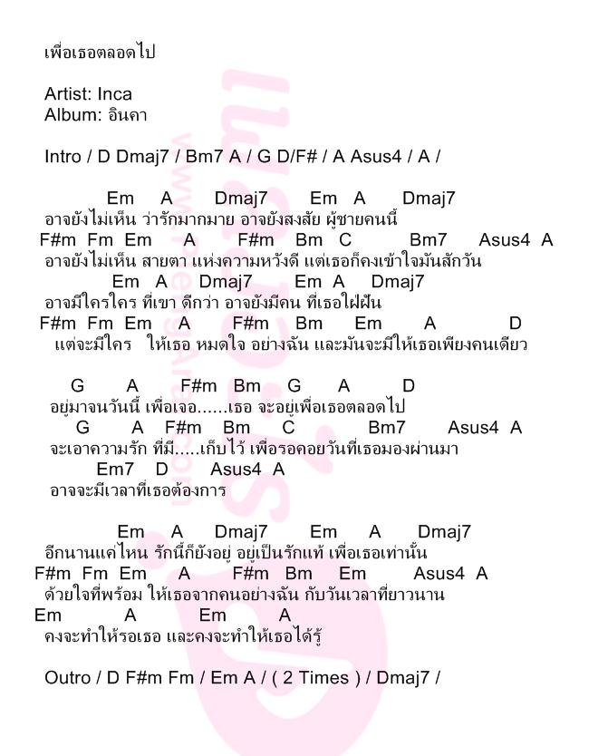 เพื่อเธอตลอดไป