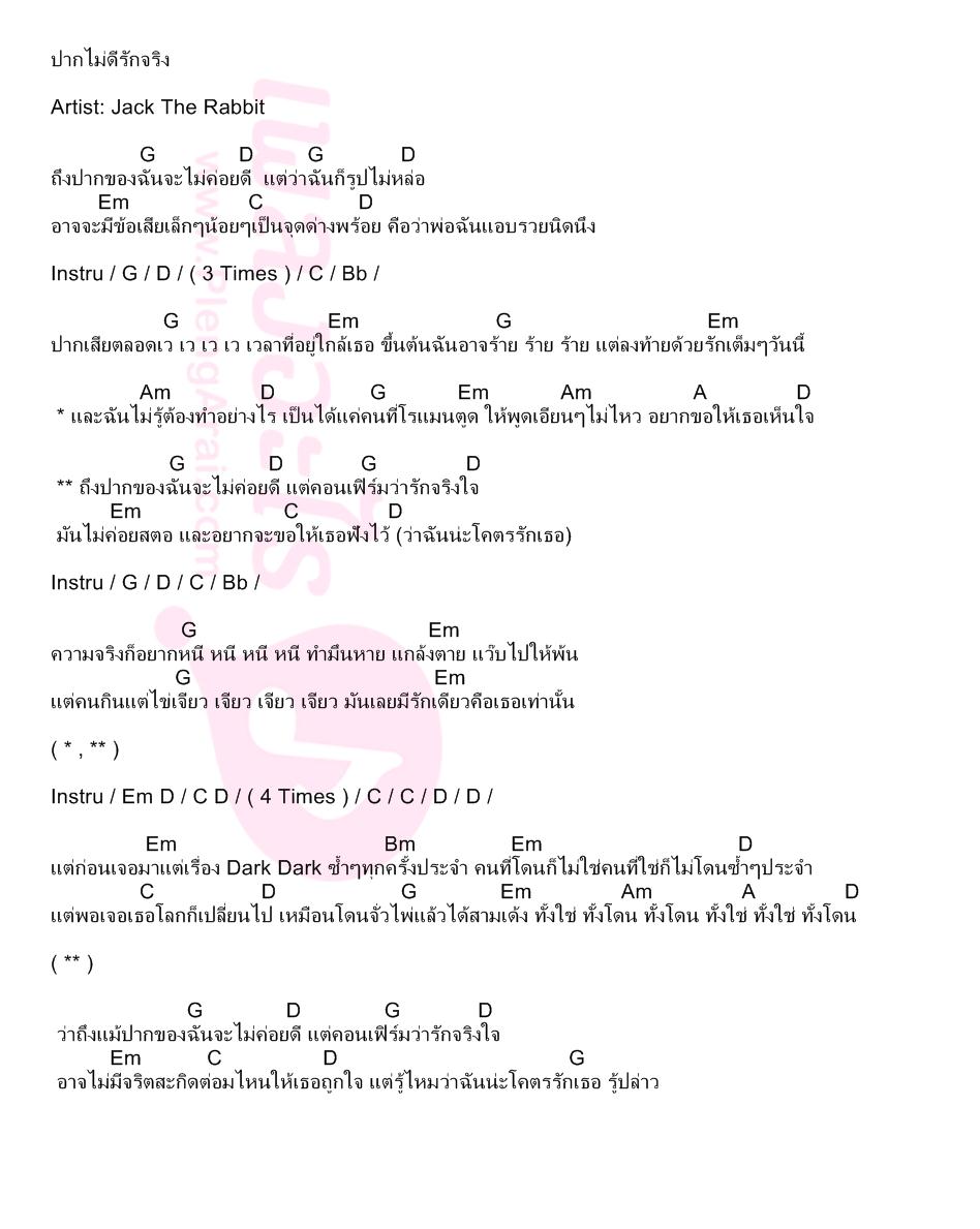 เนื้อเพลง รัก จน หลง ทั้งหมด พากย์ไทย