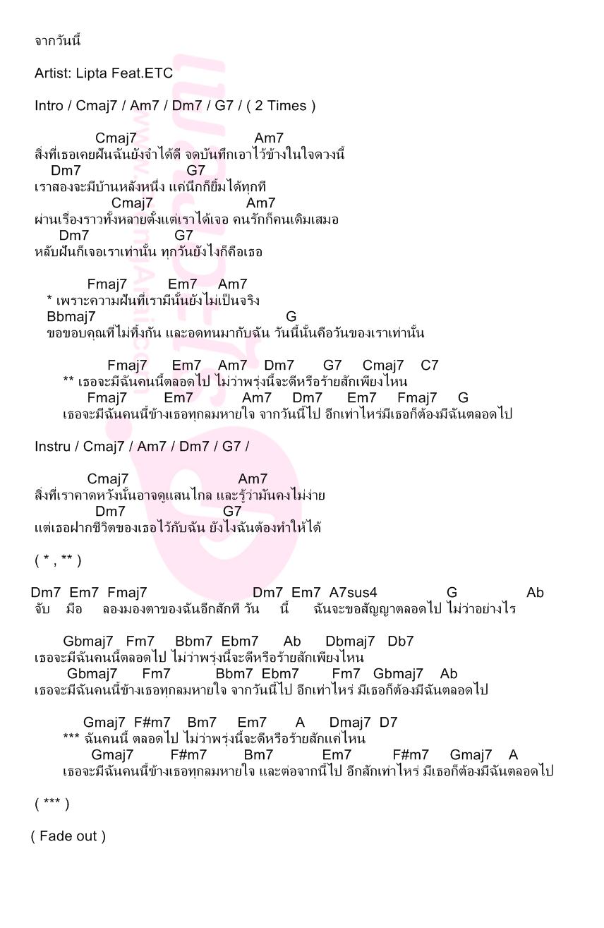 จากวันนี้