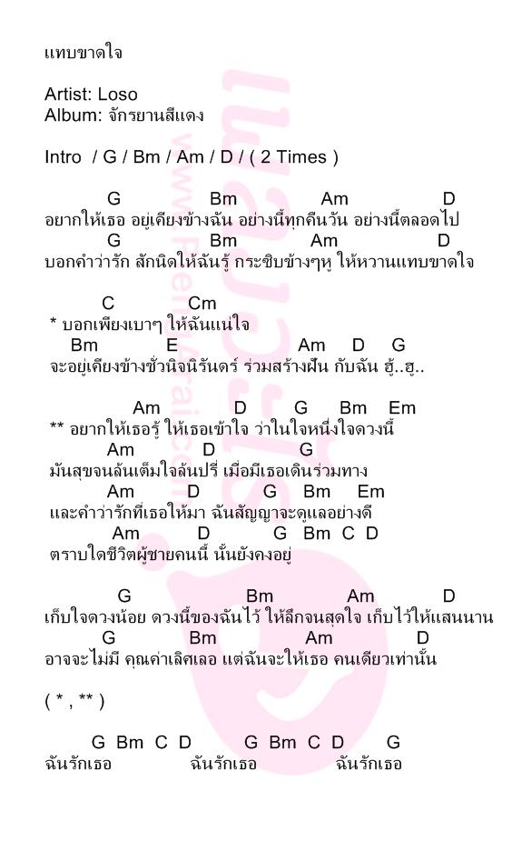 แทบขาดใจ