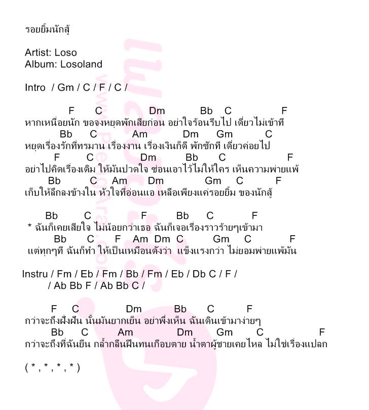 รอยยิ้มนักสู้