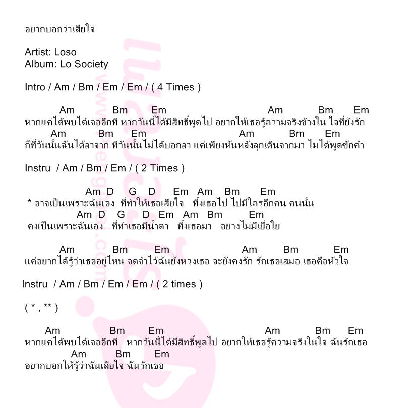 อยากบอกว่าเสียใจ