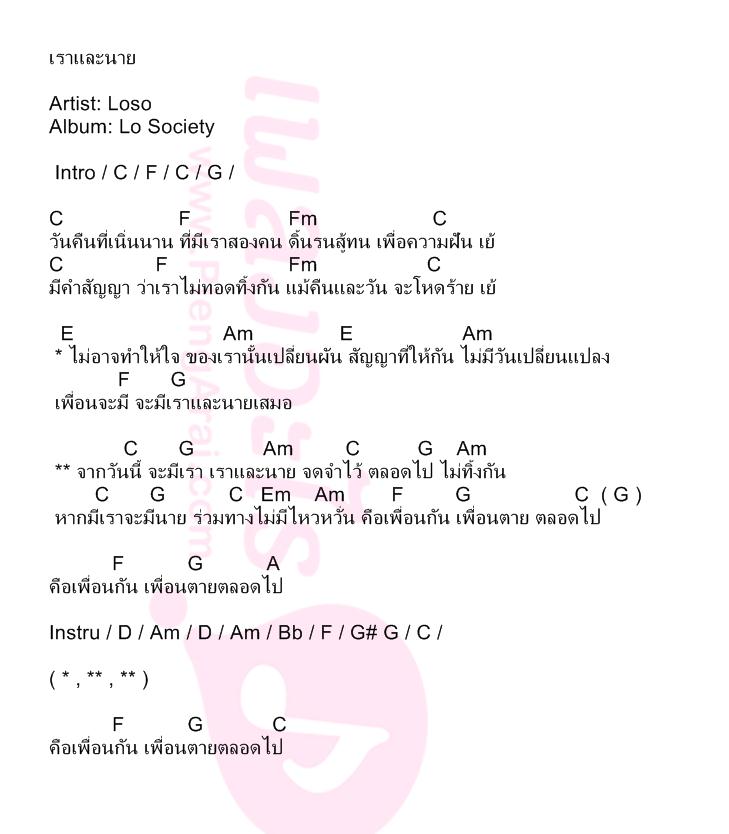 เราและนาย