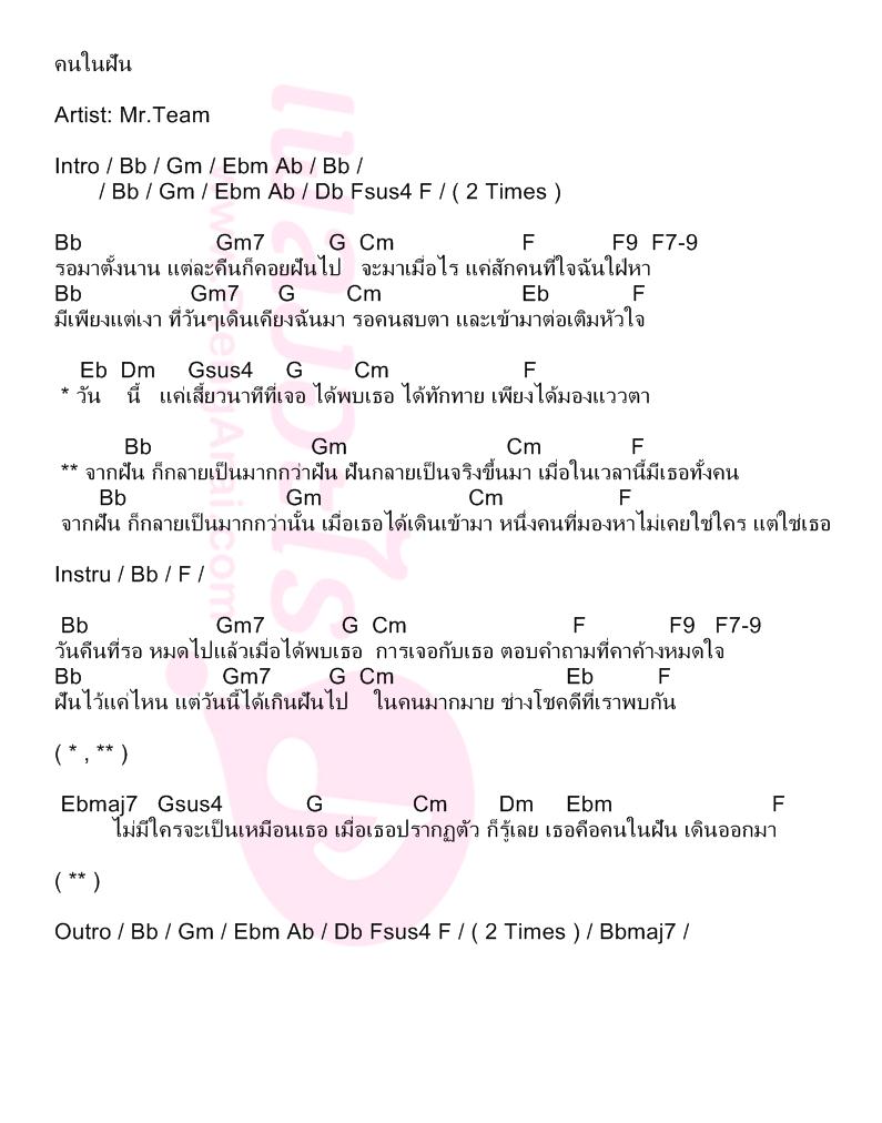คนในฝัน