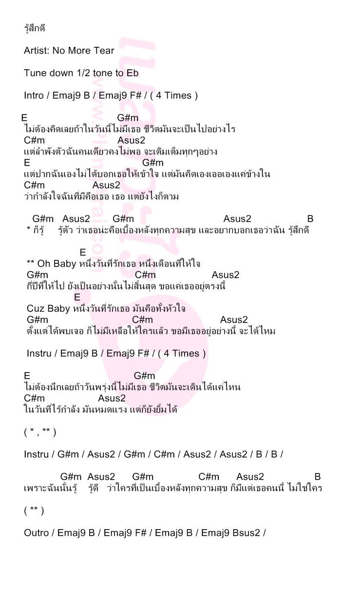 รู้สึกดี