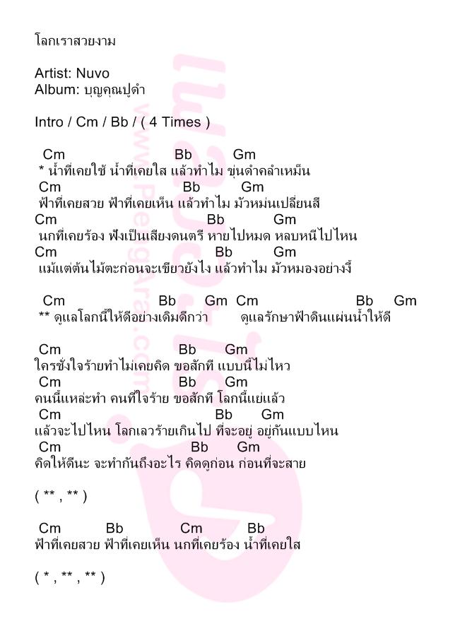 โลกเราสวยงาม