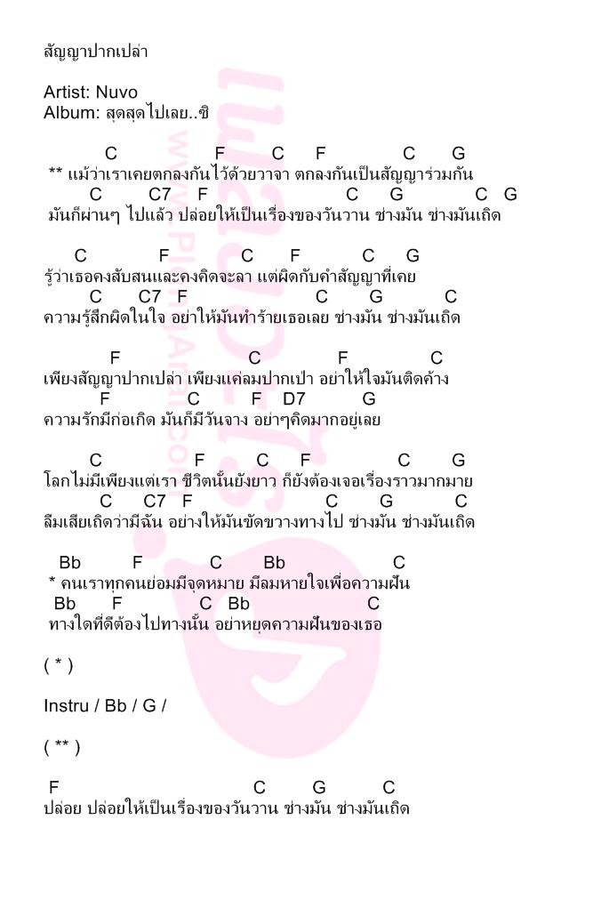 สัญญาปากเปล่า
