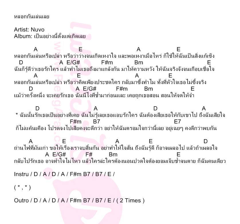 หลอกกันเล่นเลย