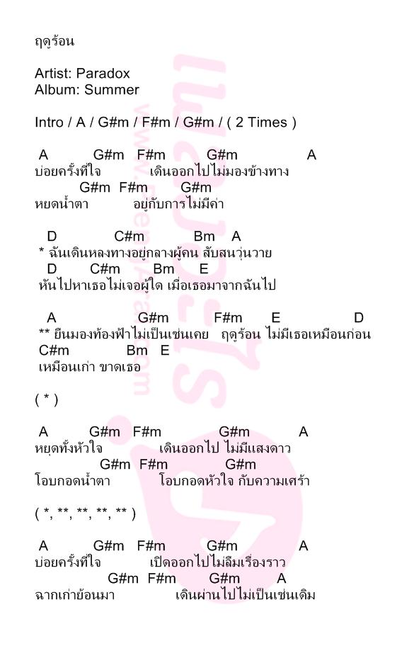 ฤดูร้อน