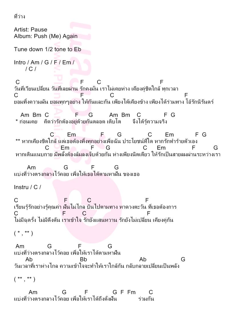 ที่ว่าง