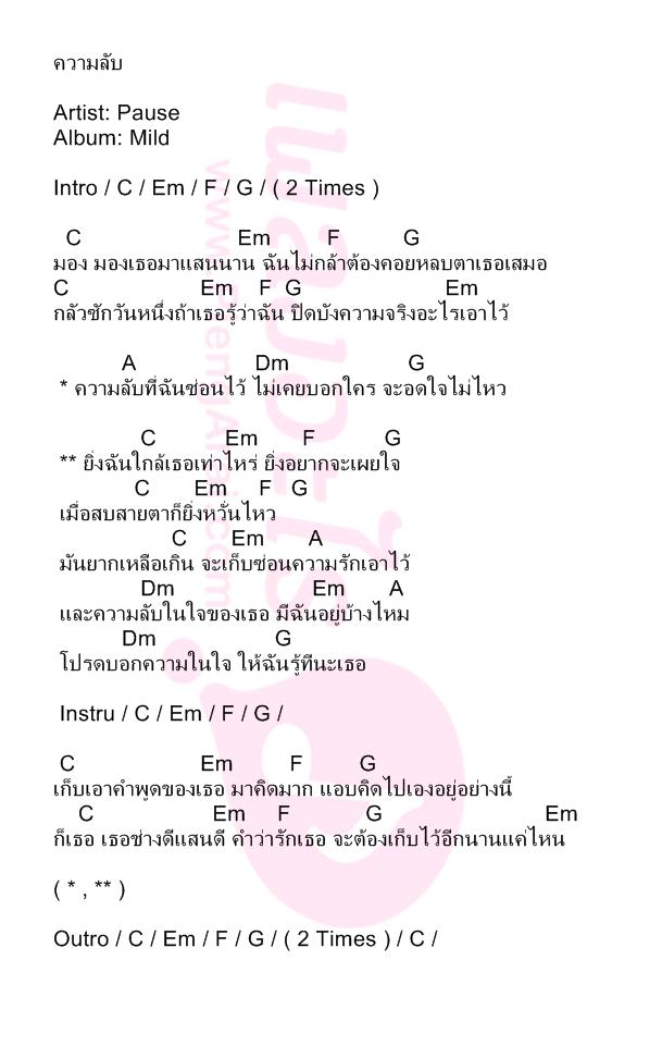 ความลับ