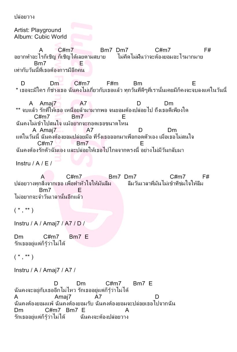 ปล่อยวาง