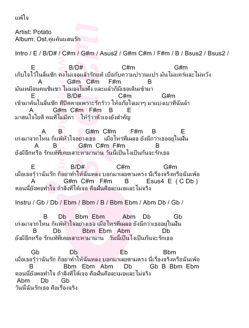 แพ้ใจ