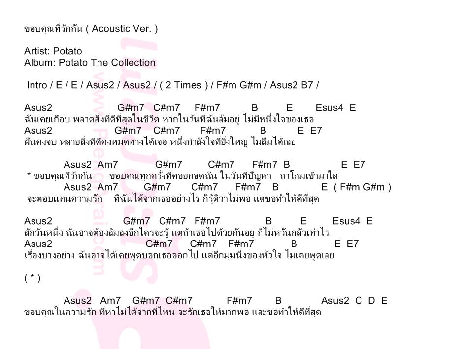 ขอบคุณที่รักกัน ( Acoustic Ver. )