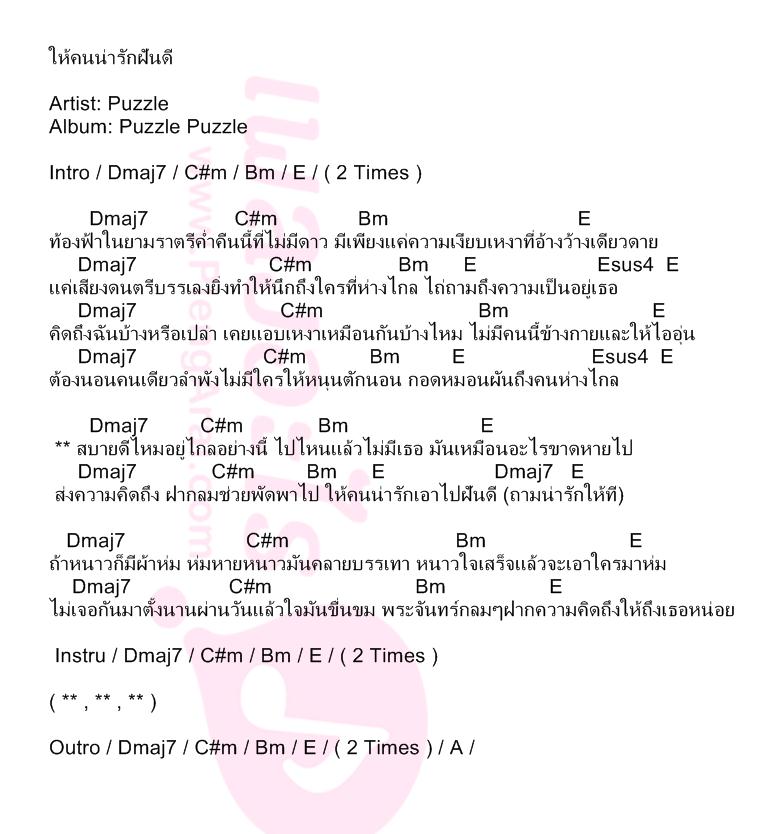 ให้คนน่ารักฝันดี