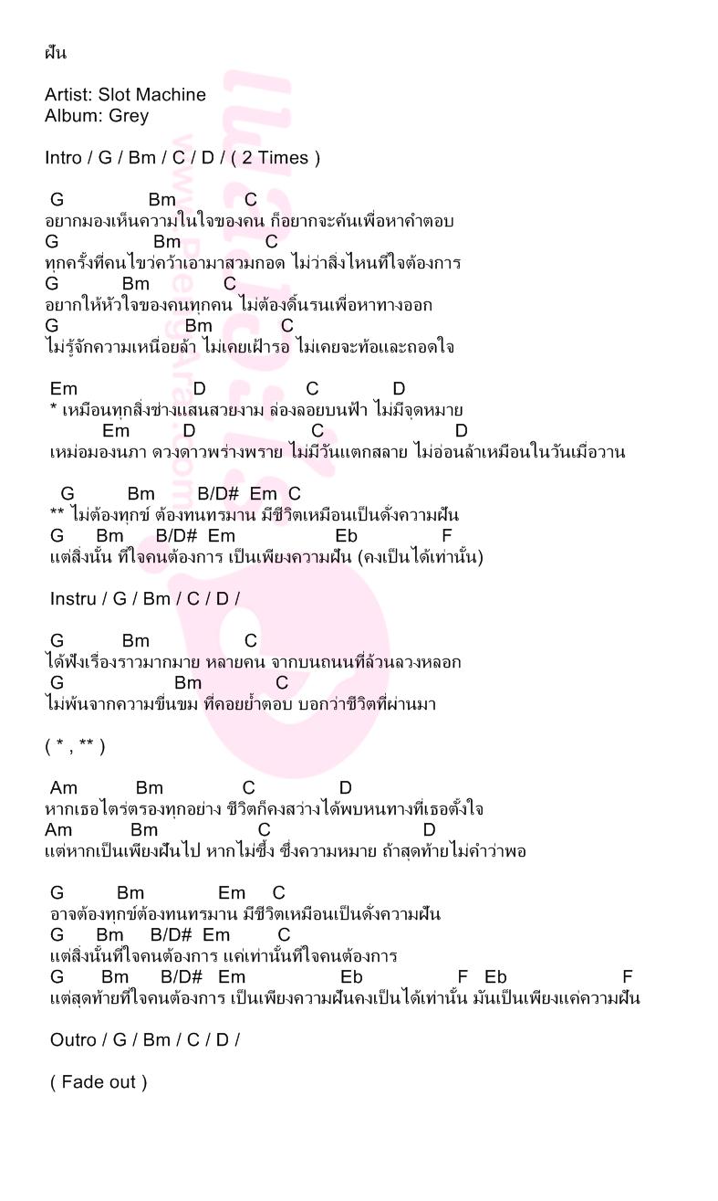 ฝัน