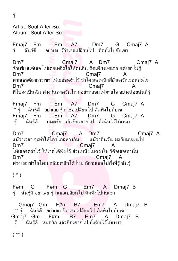 รู้