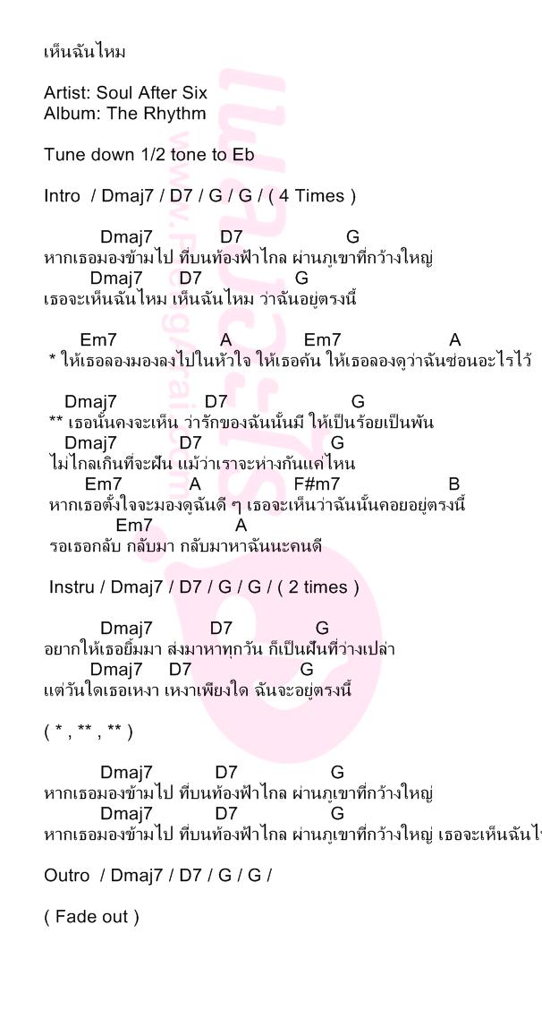 เห็นฉันไหม