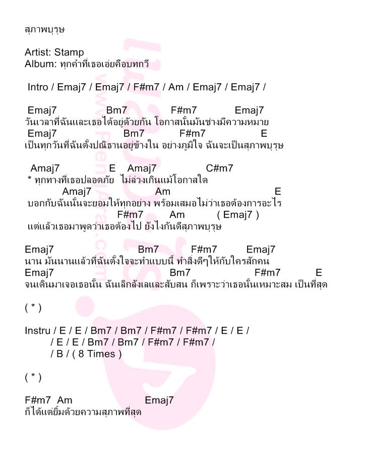 สุภาพบุรุษ