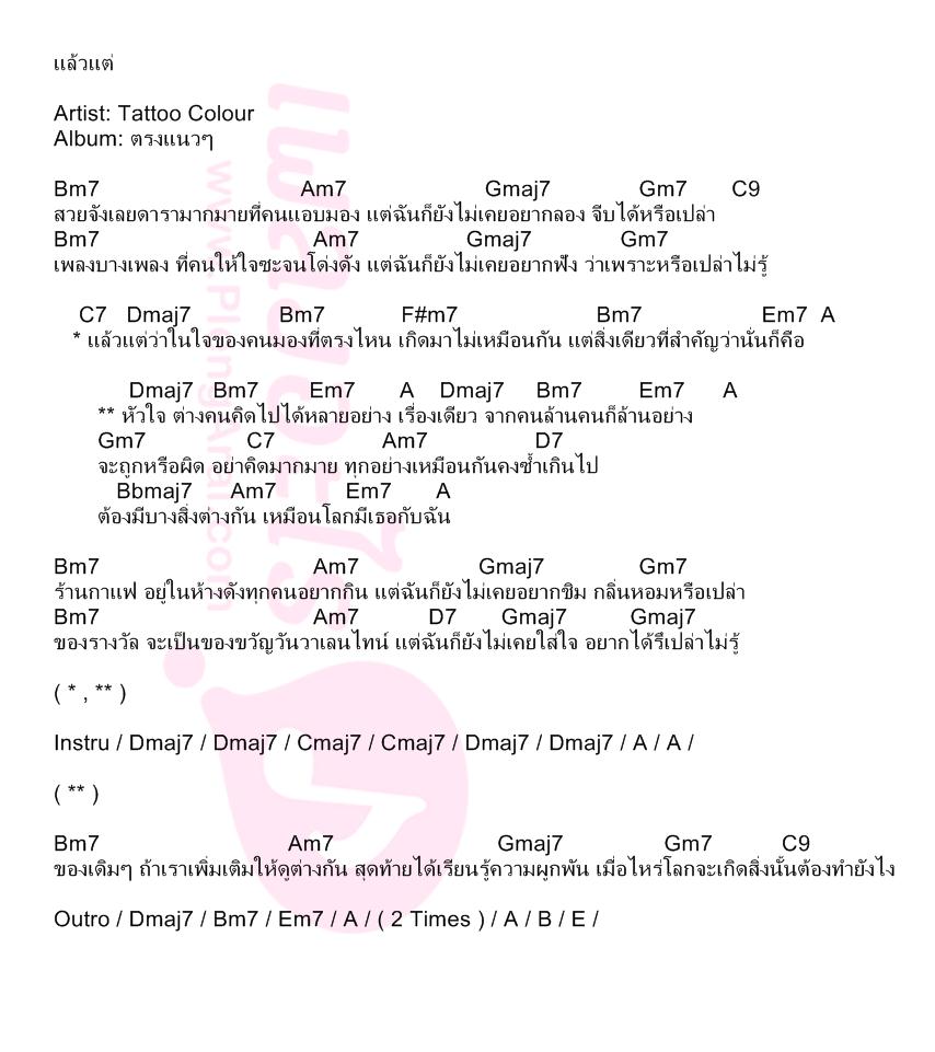 แล้วแต่