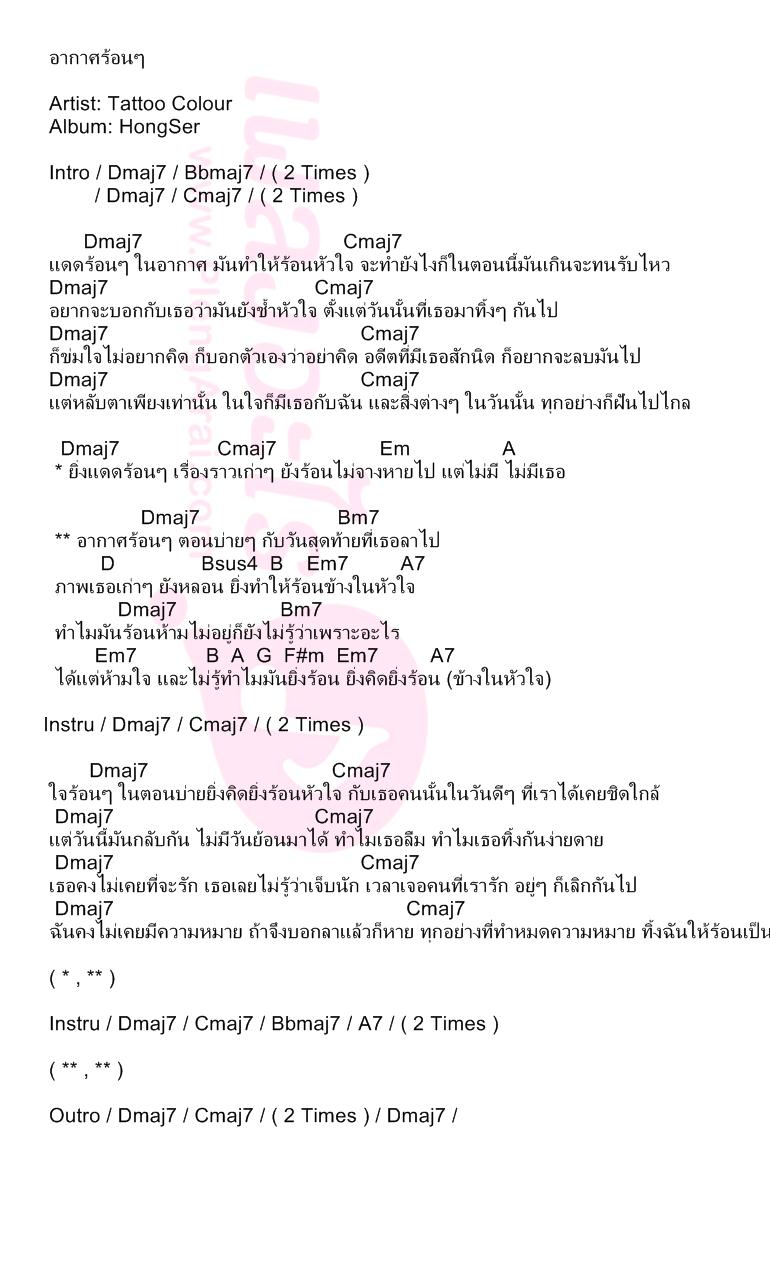 อากาศร้อนๆ