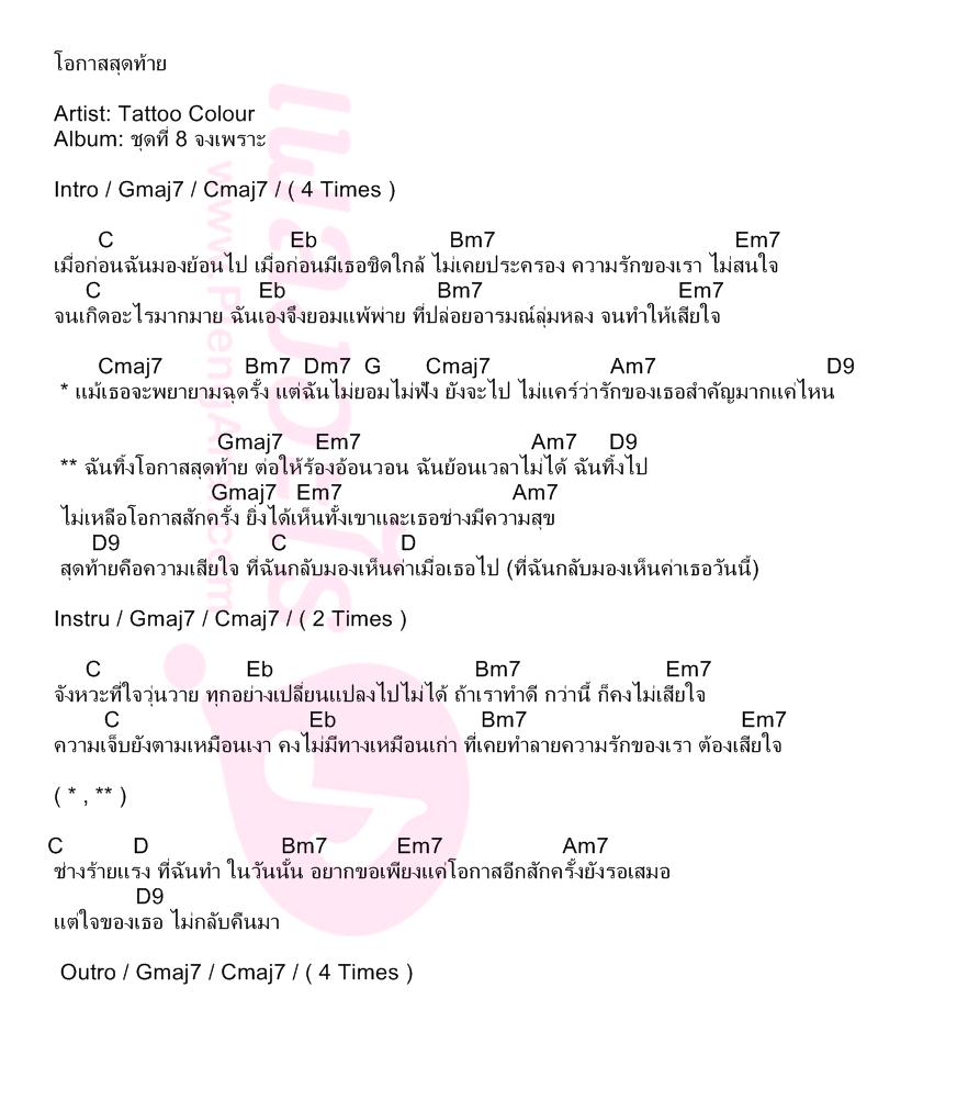 โอกาสสุดท้าย