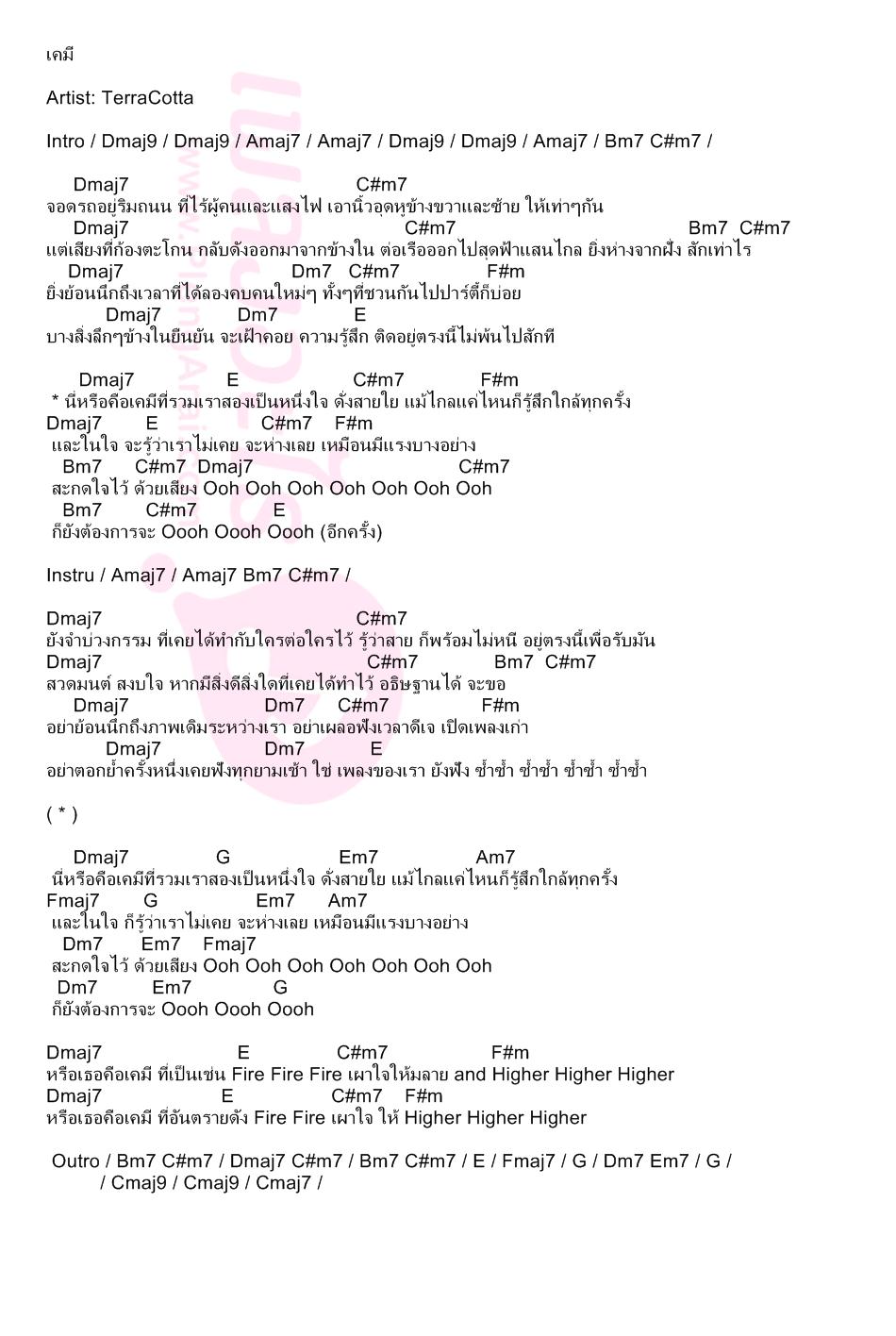 เคมี