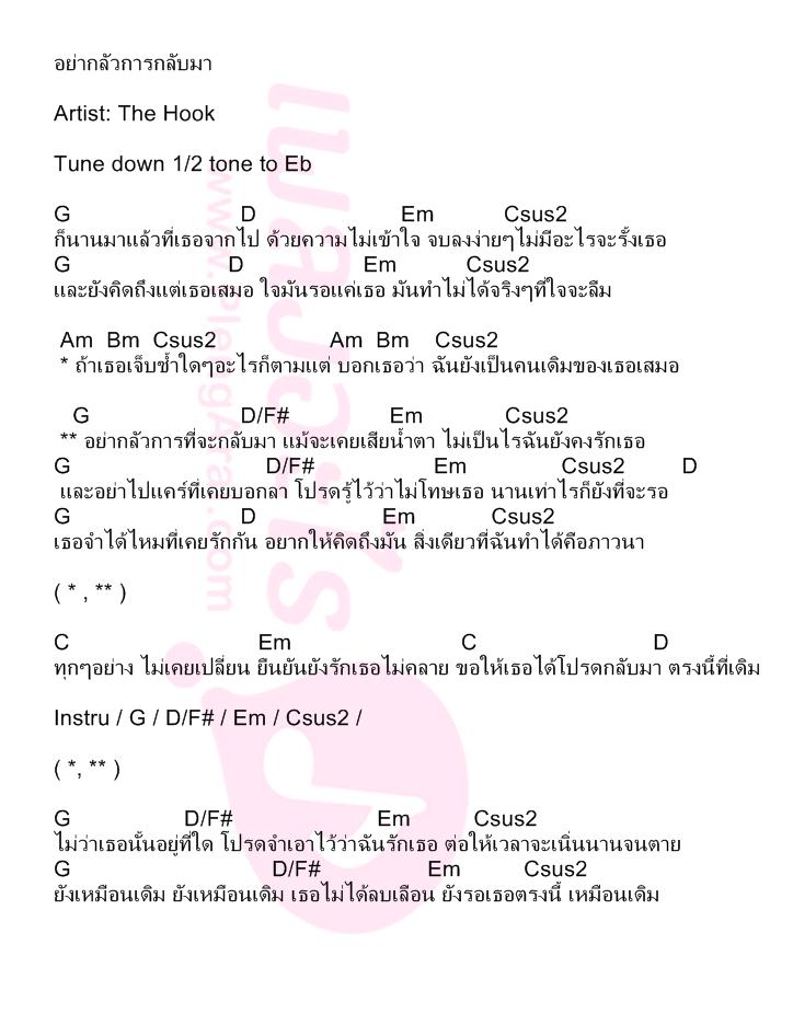อย่ากลัวการกลับมา